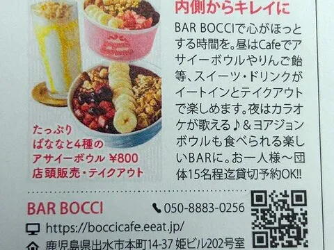 BAR BOCCI 雑誌『Ray』7月号に掲載（紙面）