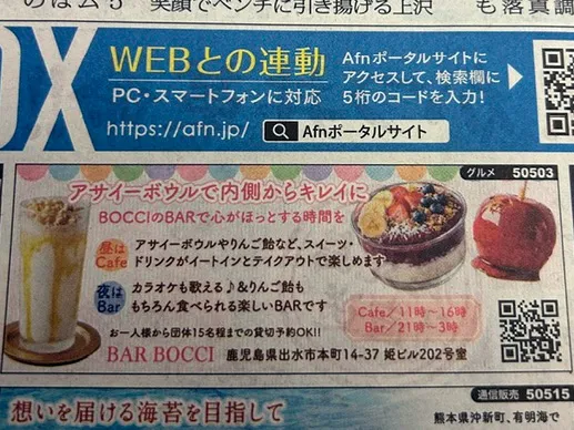 BAR BOCCI スポーツニッポンに掲載（紙面）